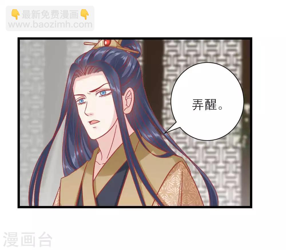 🍼读档皇后 第165话 楚茗命脉受损 第20页