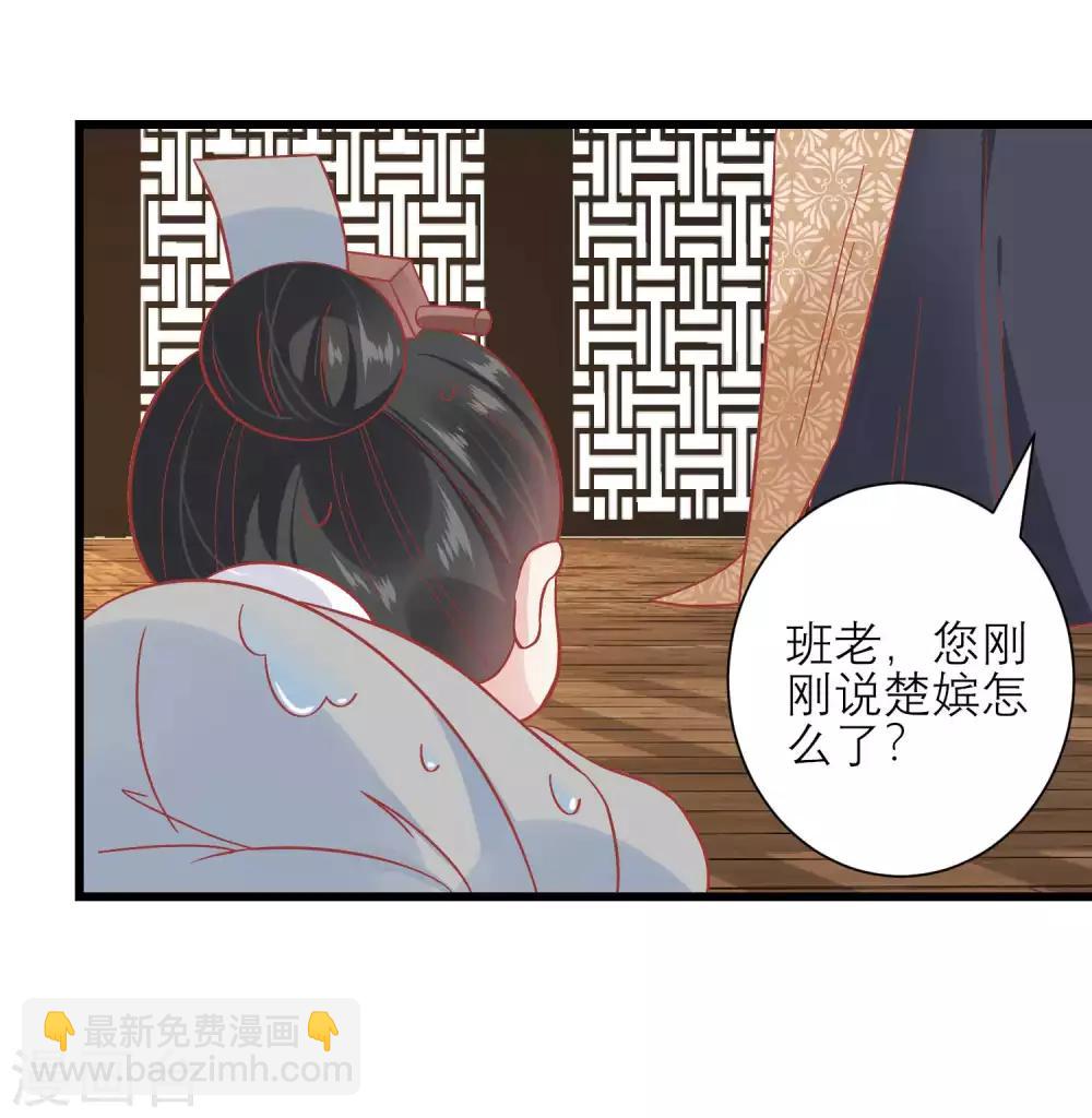 🍼读档皇后 第165话 楚茗命脉受损 第23页