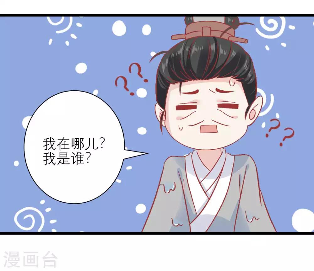 🍼读档皇后 第165话 楚茗命脉受损 第24页