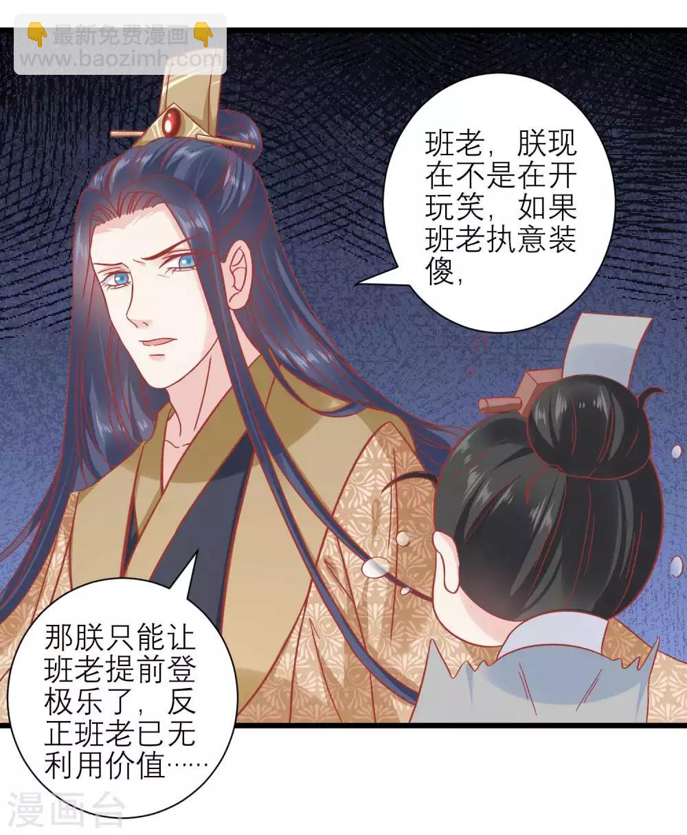 🍼读档皇后 第165话 楚茗命脉受损 第25页