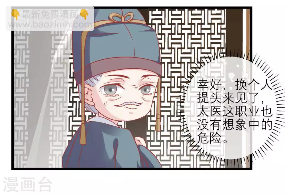 🍼读档皇后 第165话 楚茗命脉受损 第26页