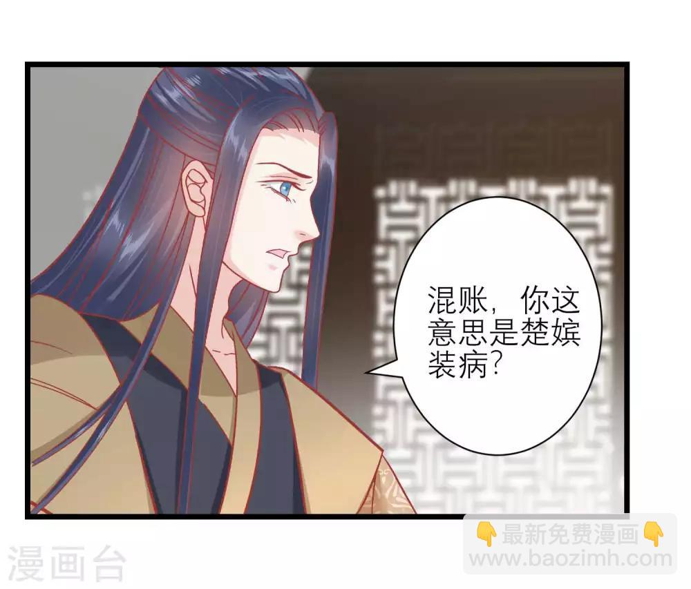 🍼读档皇后 第165话 楚茗命脉受损 第3页