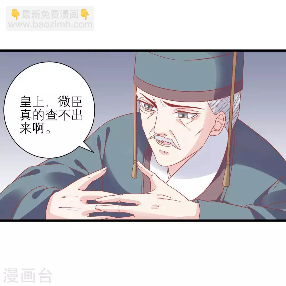 🍼读档皇后 第165话 楚茗命脉受损 第4页