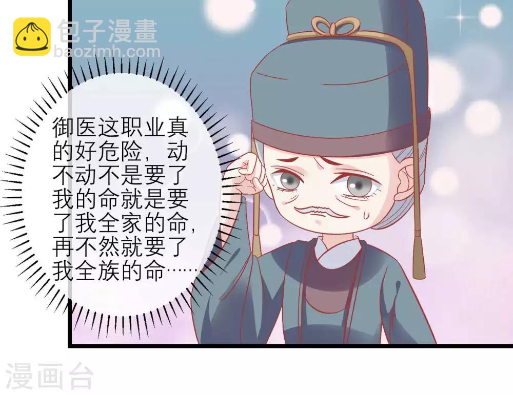 🍼读档皇后 第165话 楚茗命脉受损 第6页