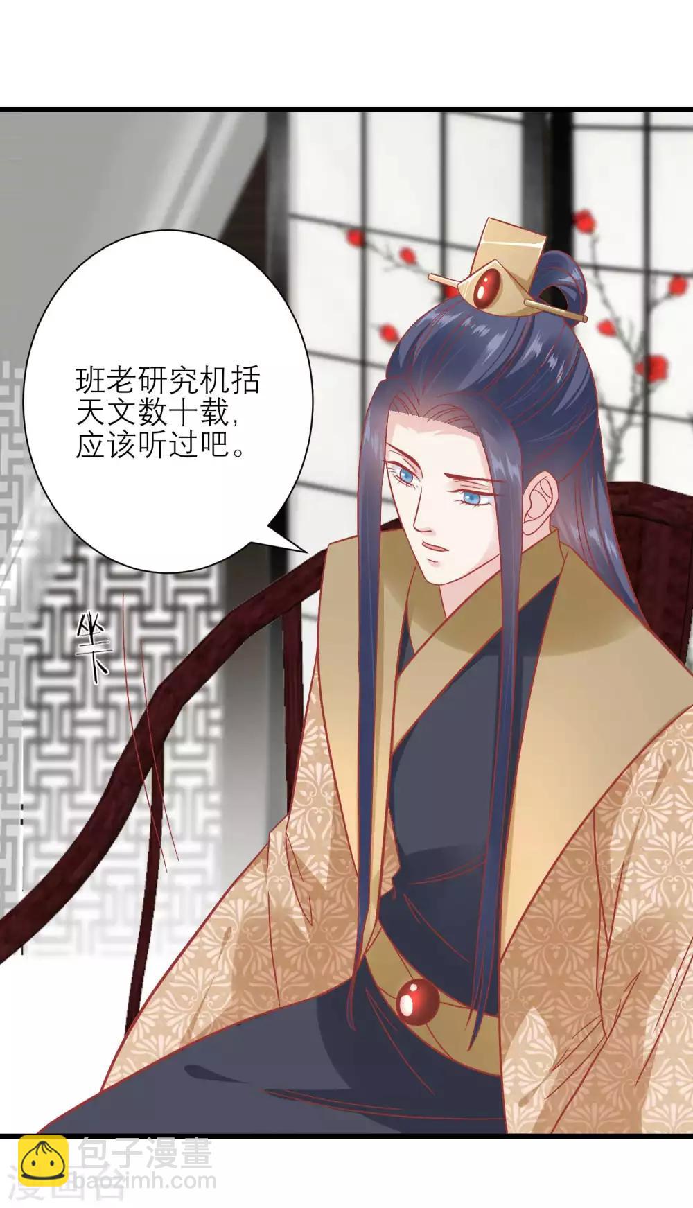 🍼读档皇后 第167话 谁都想要的宝物 第15页