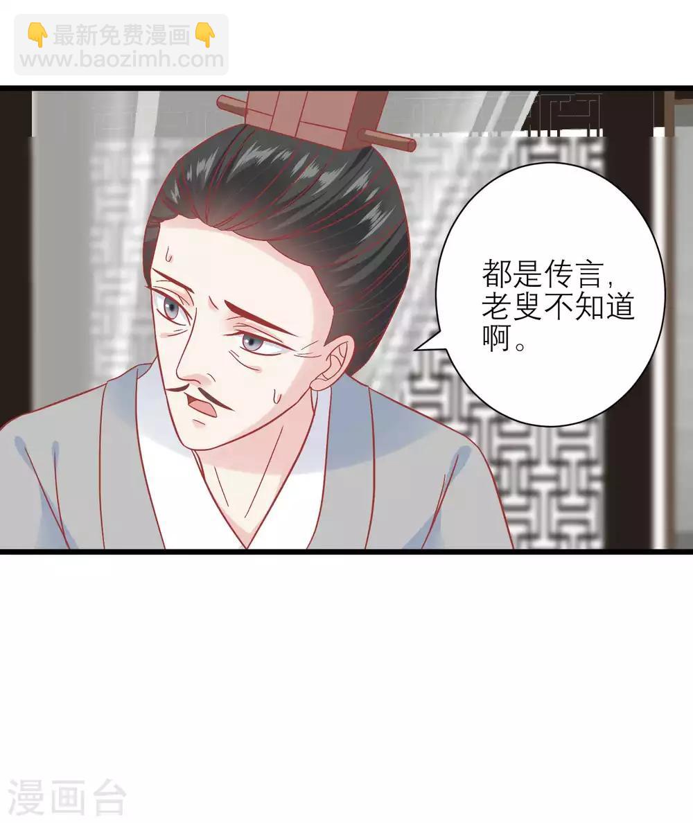 🍼读档皇后 第167话 谁都想要的宝物 第16页