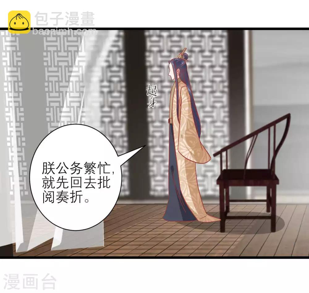 🍼读档皇后 第167话 谁都想要的宝物 第21页