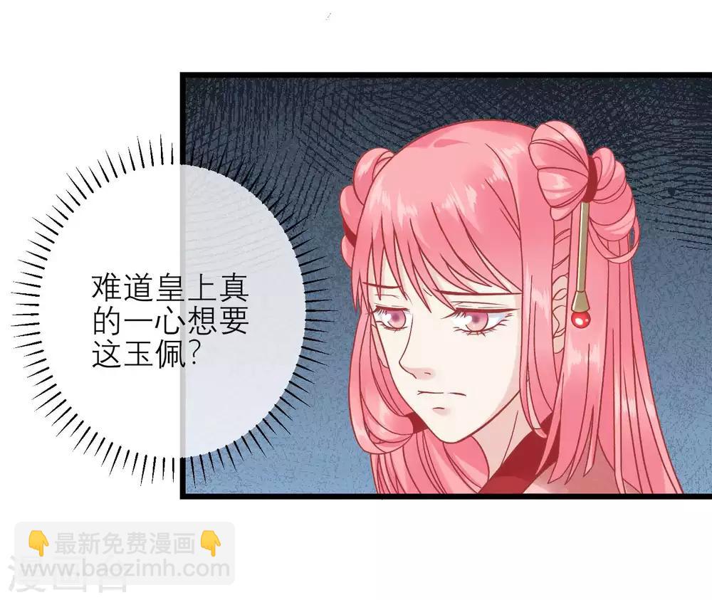 🍼读档皇后 第167话 谁都想要的宝物 第23页