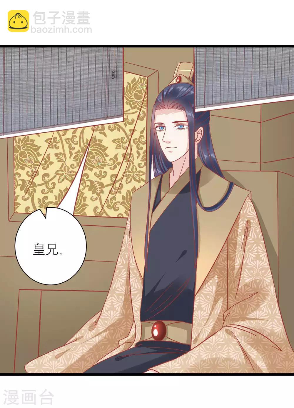 🍼读档皇后 第167话 谁都想要的宝物 第25页