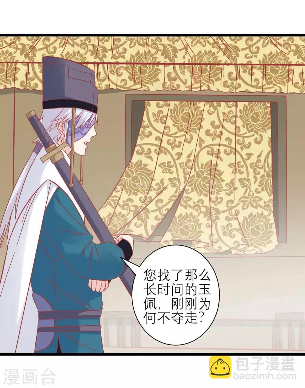 🍼读档皇后 第167话 谁都想要的宝物 第26页