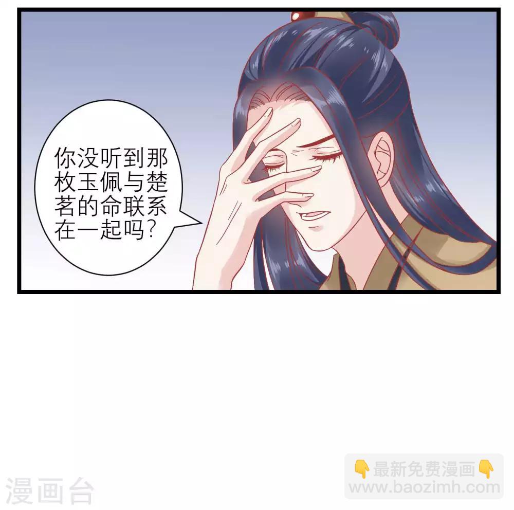 🍼读档皇后 第167话 谁都想要的宝物 第27页