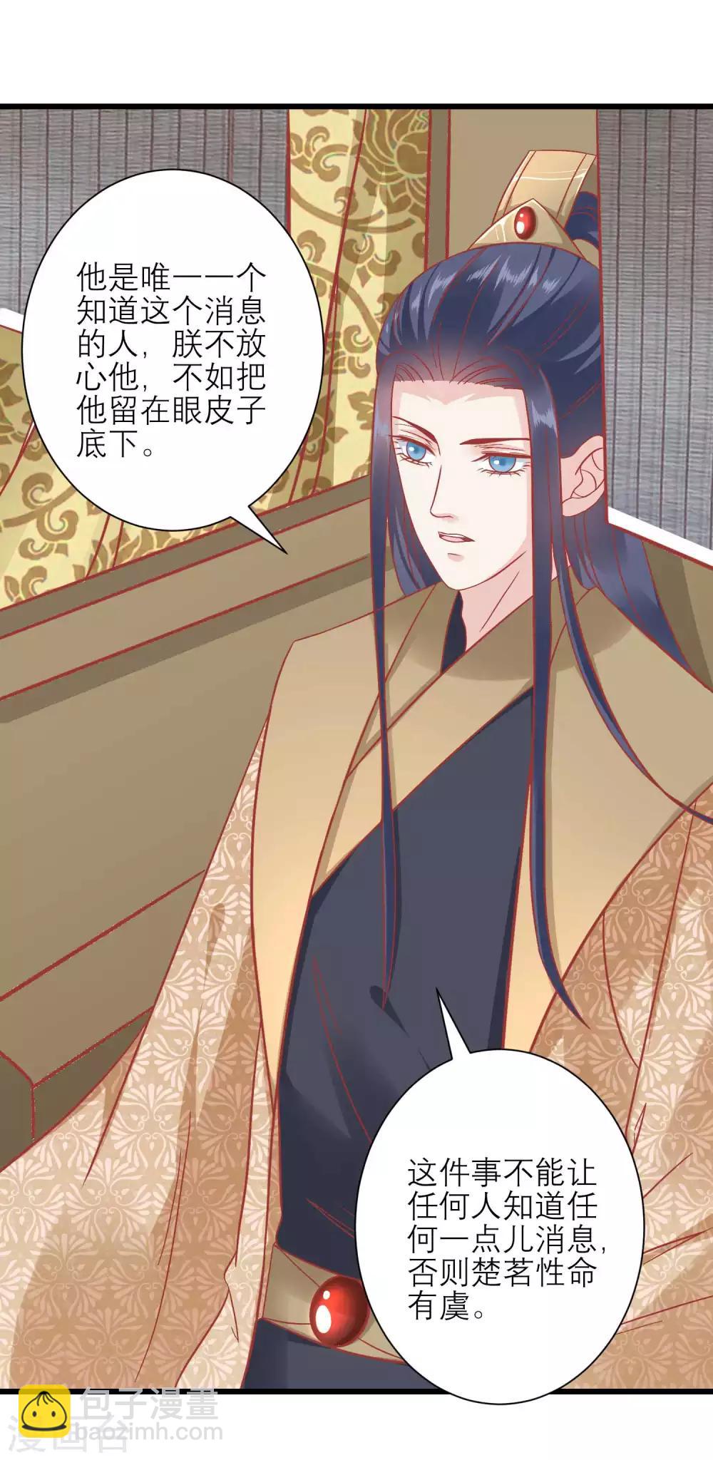 🍼读档皇后 第167话 谁都想要的宝物 第29页