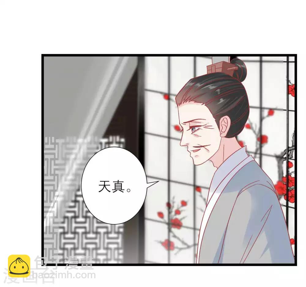 🍼读档皇后 第167话 谁都想要的宝物 第3页