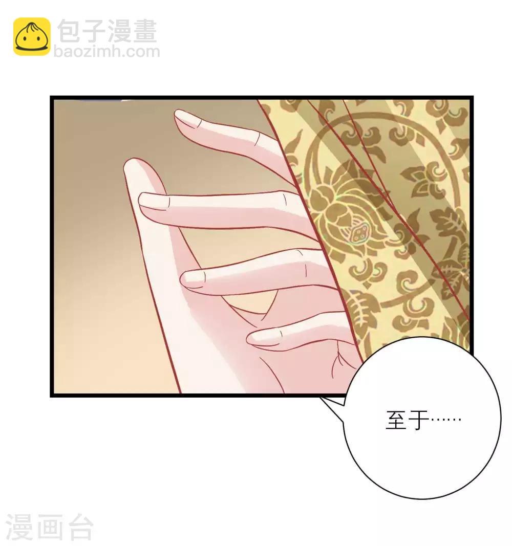 🍼读档皇后 第167话 谁都想要的宝物 第30页