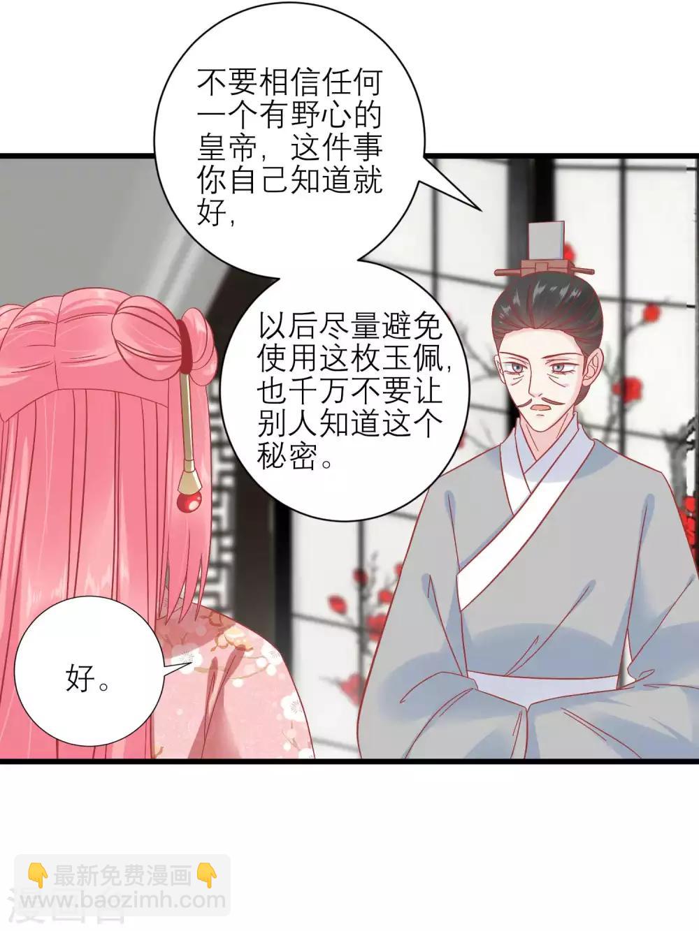 🍼读档皇后 第167话 谁都想要的宝物 第5页