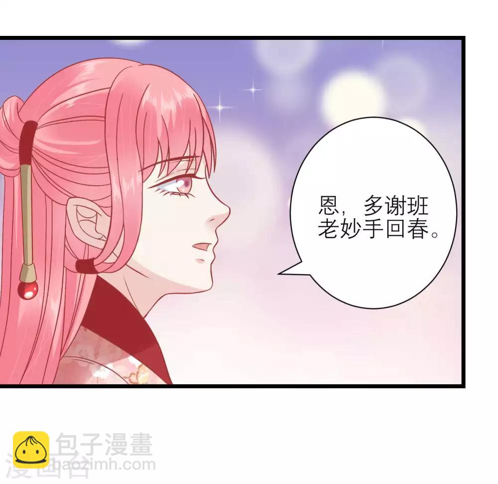 🍼读档皇后 第167话 谁都想要的宝物 第7页
