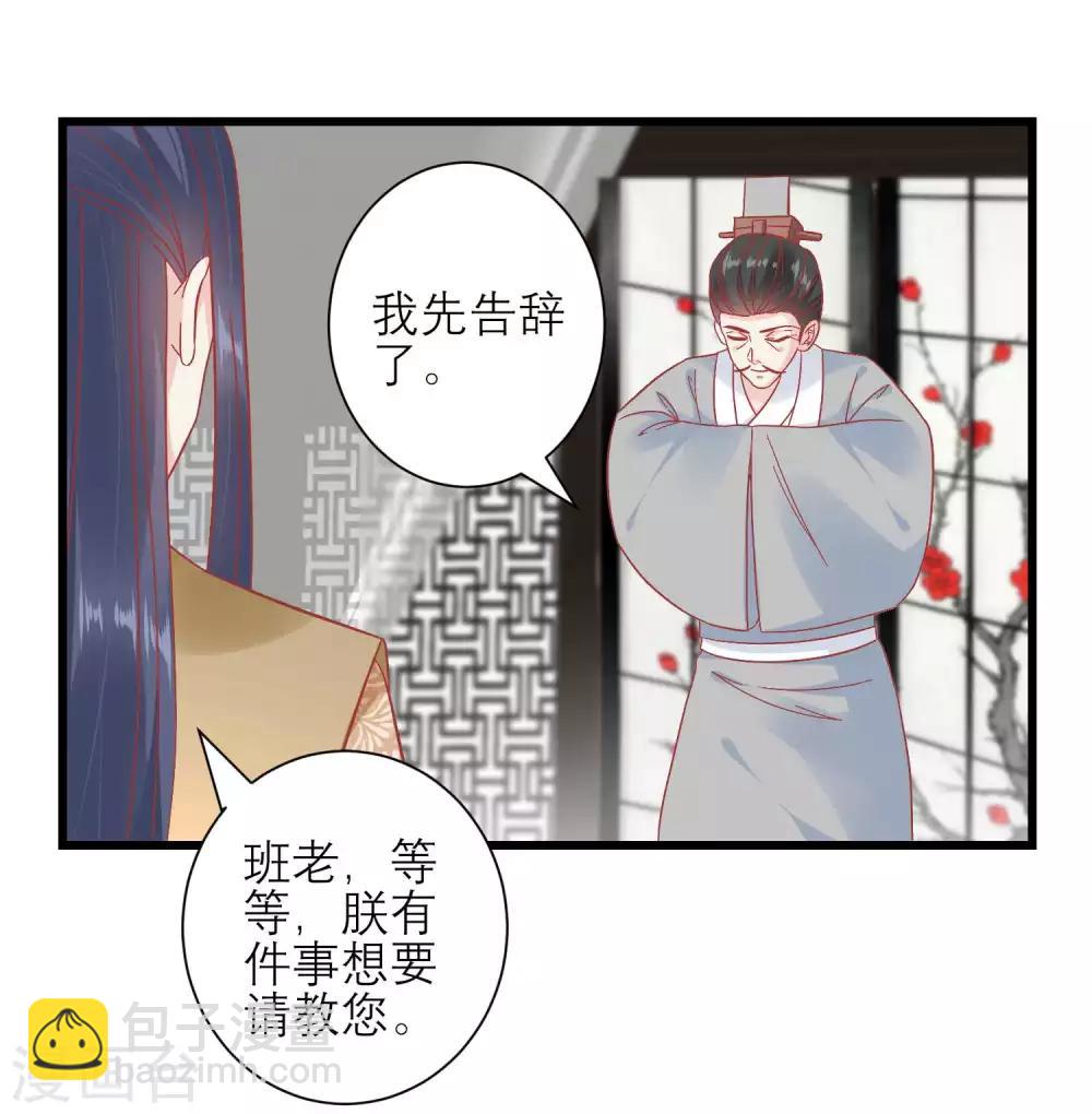 🍼读档皇后 第167话 谁都想要的宝物 第8页