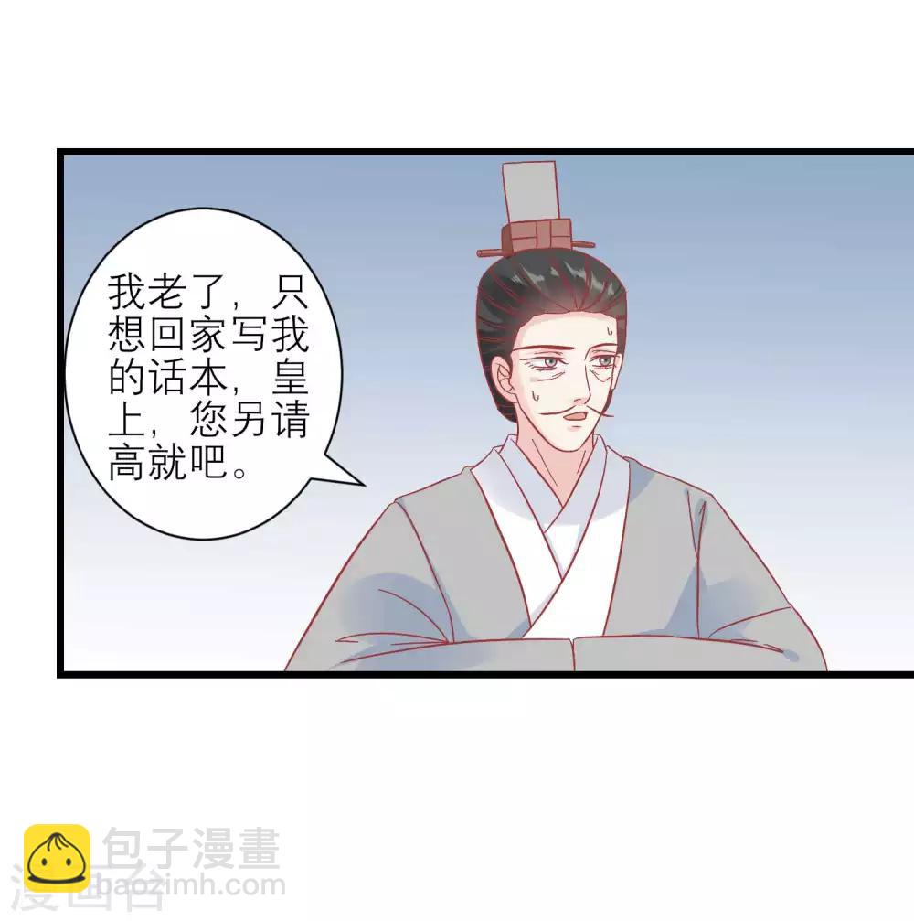 🍼读档皇后 第167话 谁都想要的宝物 第9页