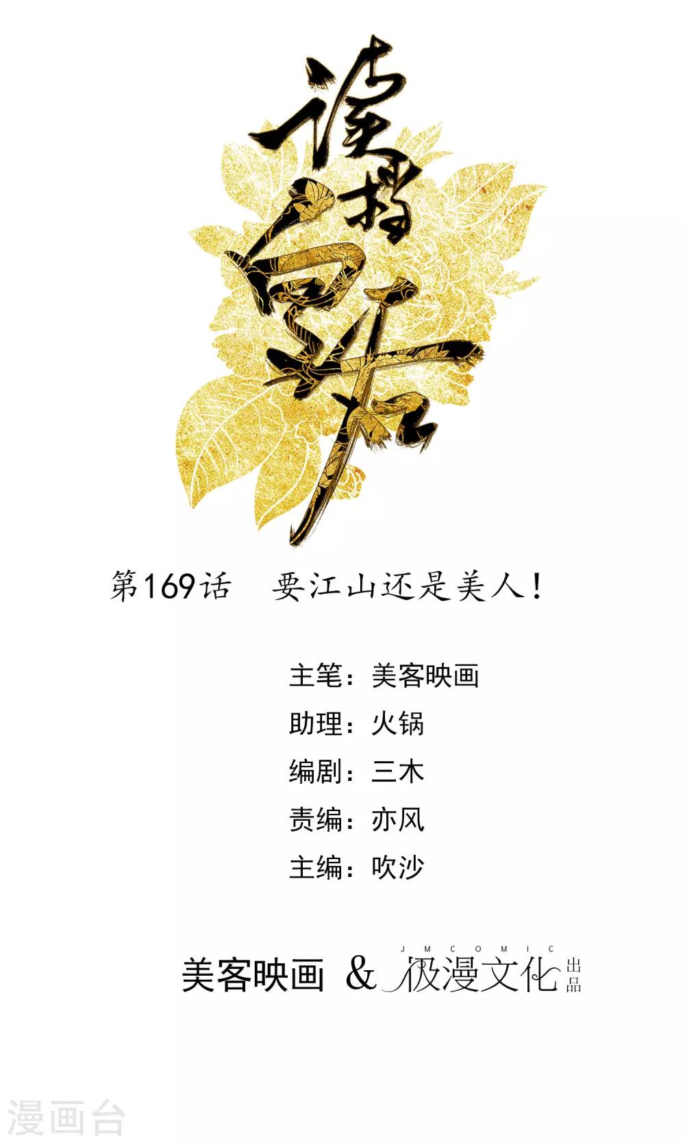 🍼读档皇后 第169话 要江山还是美人 第1页