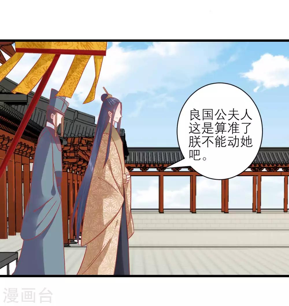 🍼读档皇后 第169话 要江山还是美人 第16页
