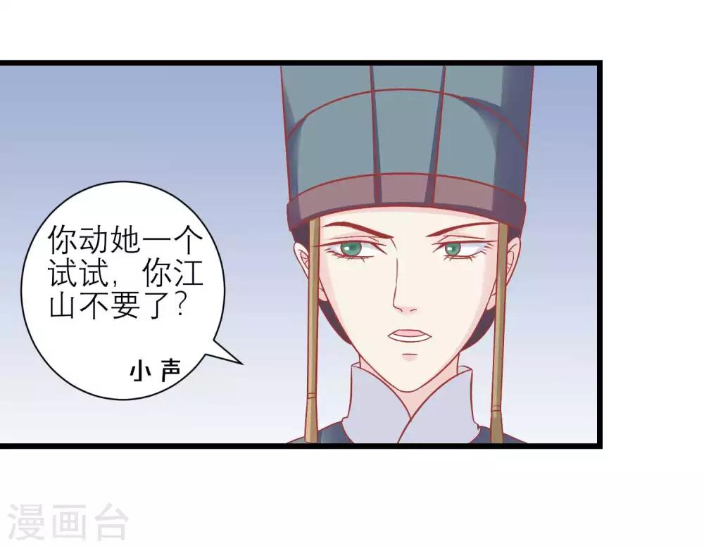 🍼读档皇后 第169话 要江山还是美人 第17页