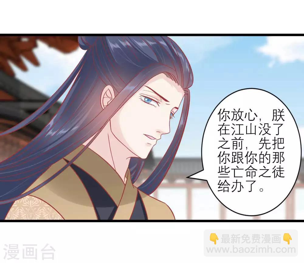 🍼读档皇后 第169话 要江山还是美人 第18页