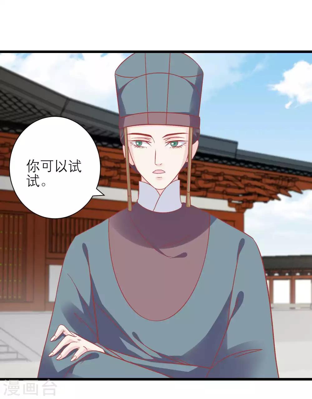 🍼读档皇后 第169话 要江山还是美人 第19页