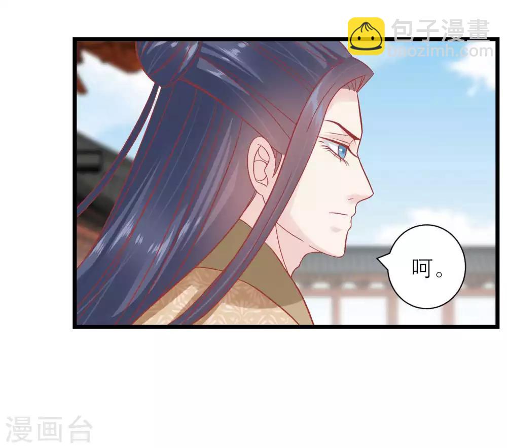 🍼读档皇后 第169话 要江山还是美人 第21页