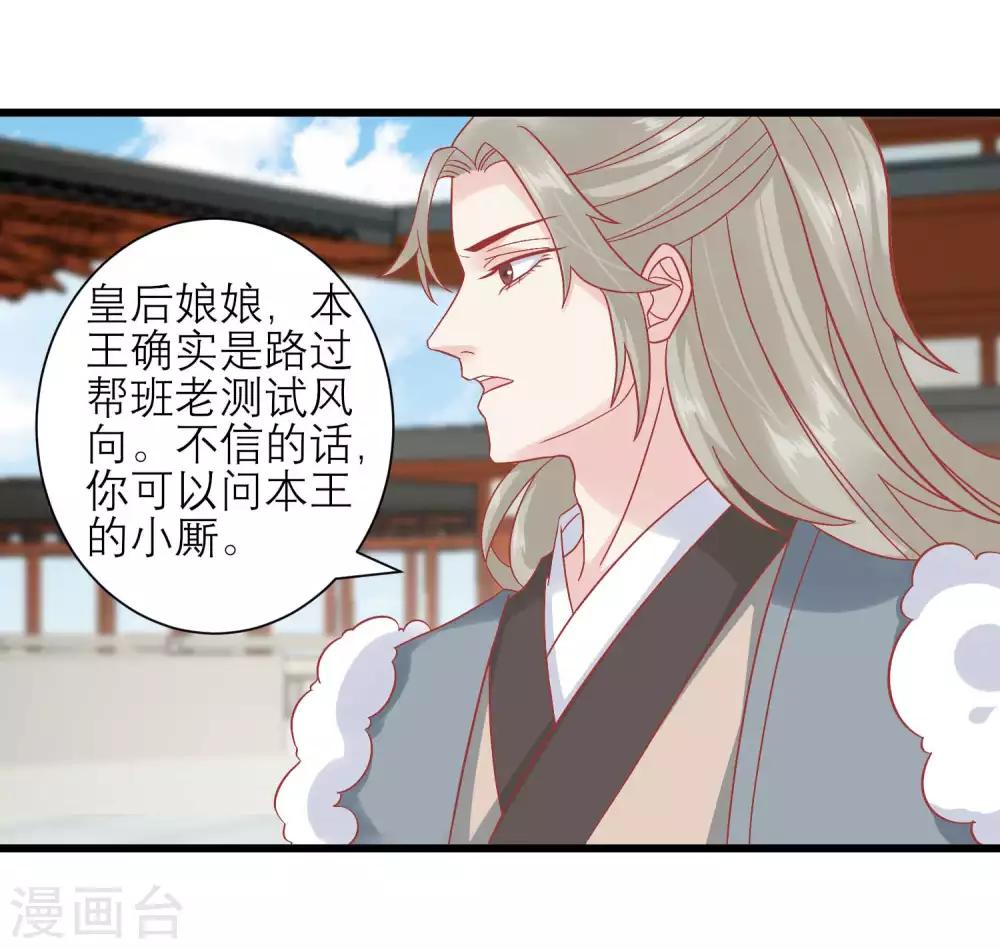 🍼读档皇后 第169话 要江山还是美人 第22页
