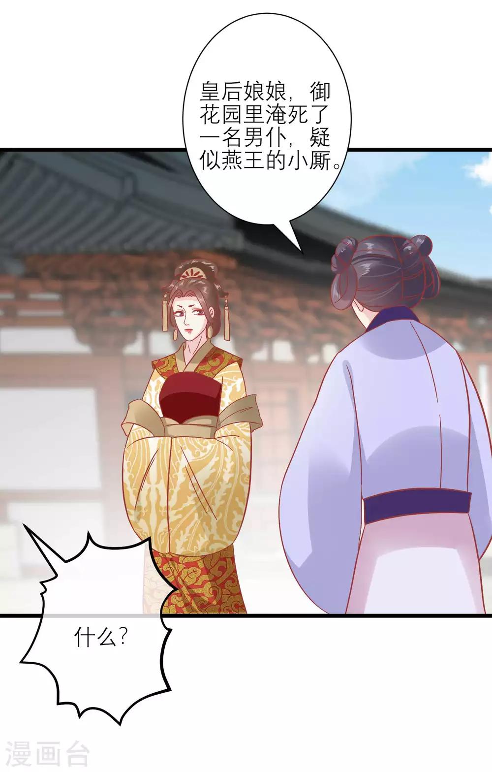 🍼读档皇后 第169话 要江山还是美人 第23页