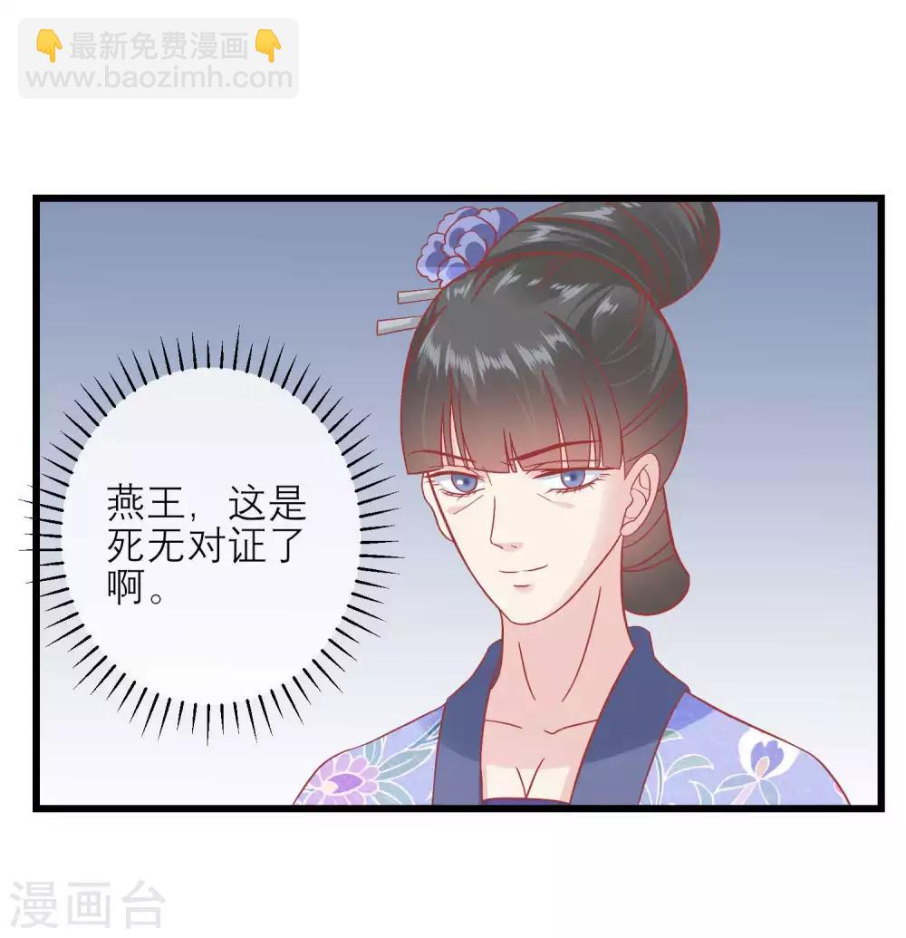 🍼读档皇后 第169话 要江山还是美人 第24页