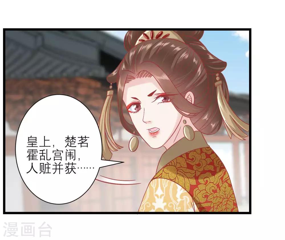 🍼读档皇后 第169话 要江山还是美人 第25页