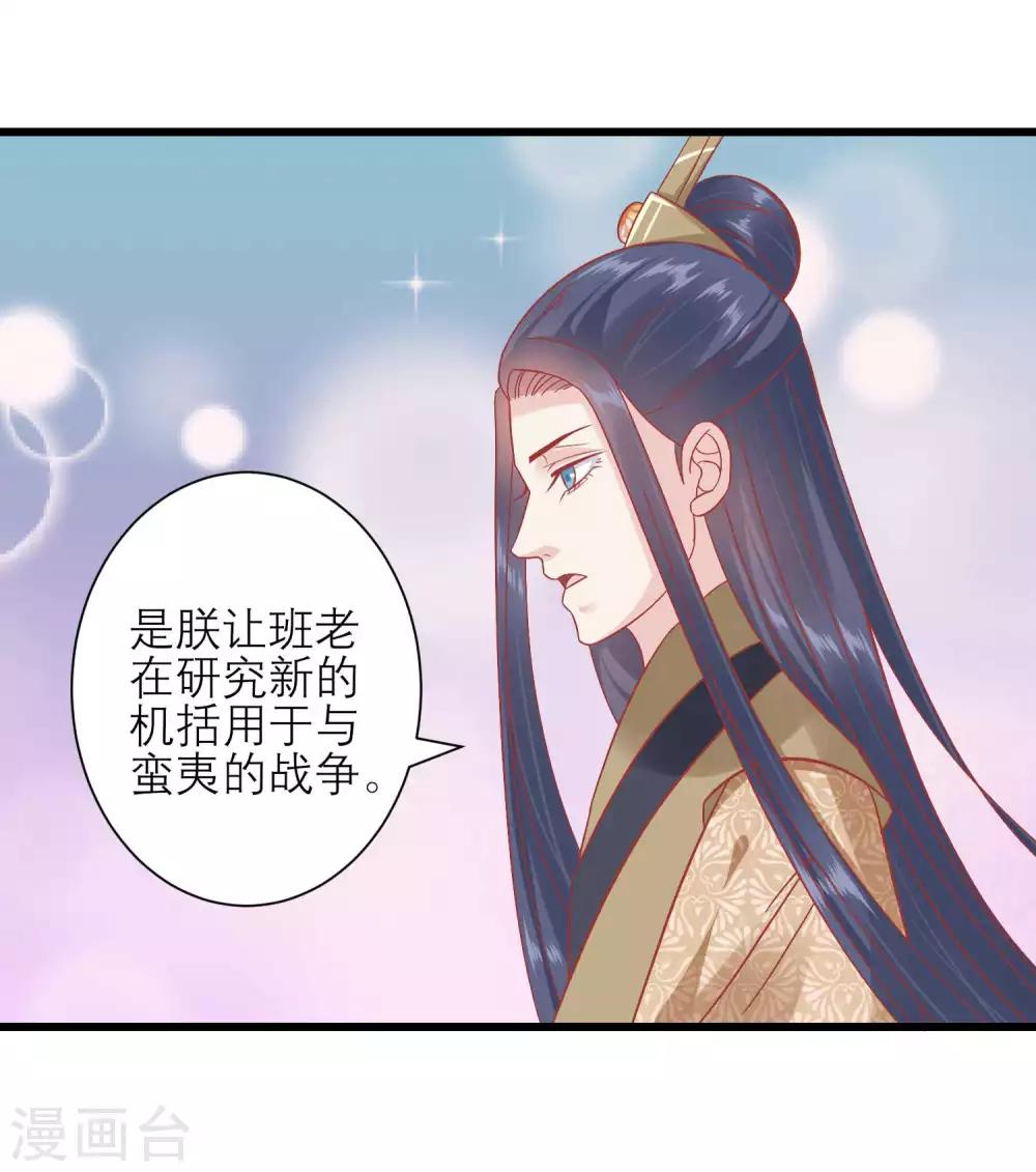 🍼读档皇后 第169话 要江山还是美人 第26页