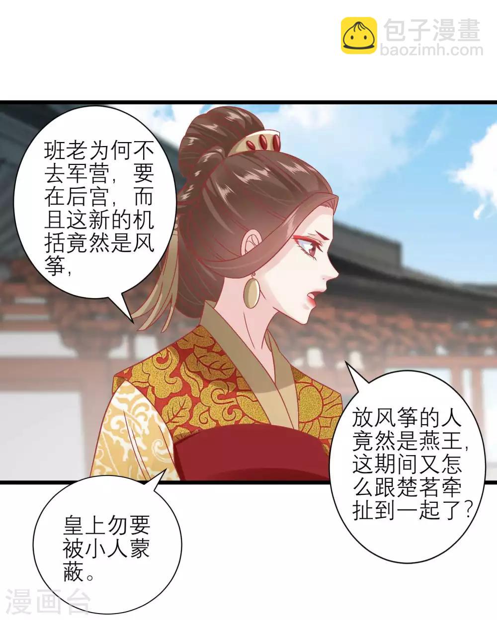 🍼读档皇后 第169话 要江山还是美人 第27页