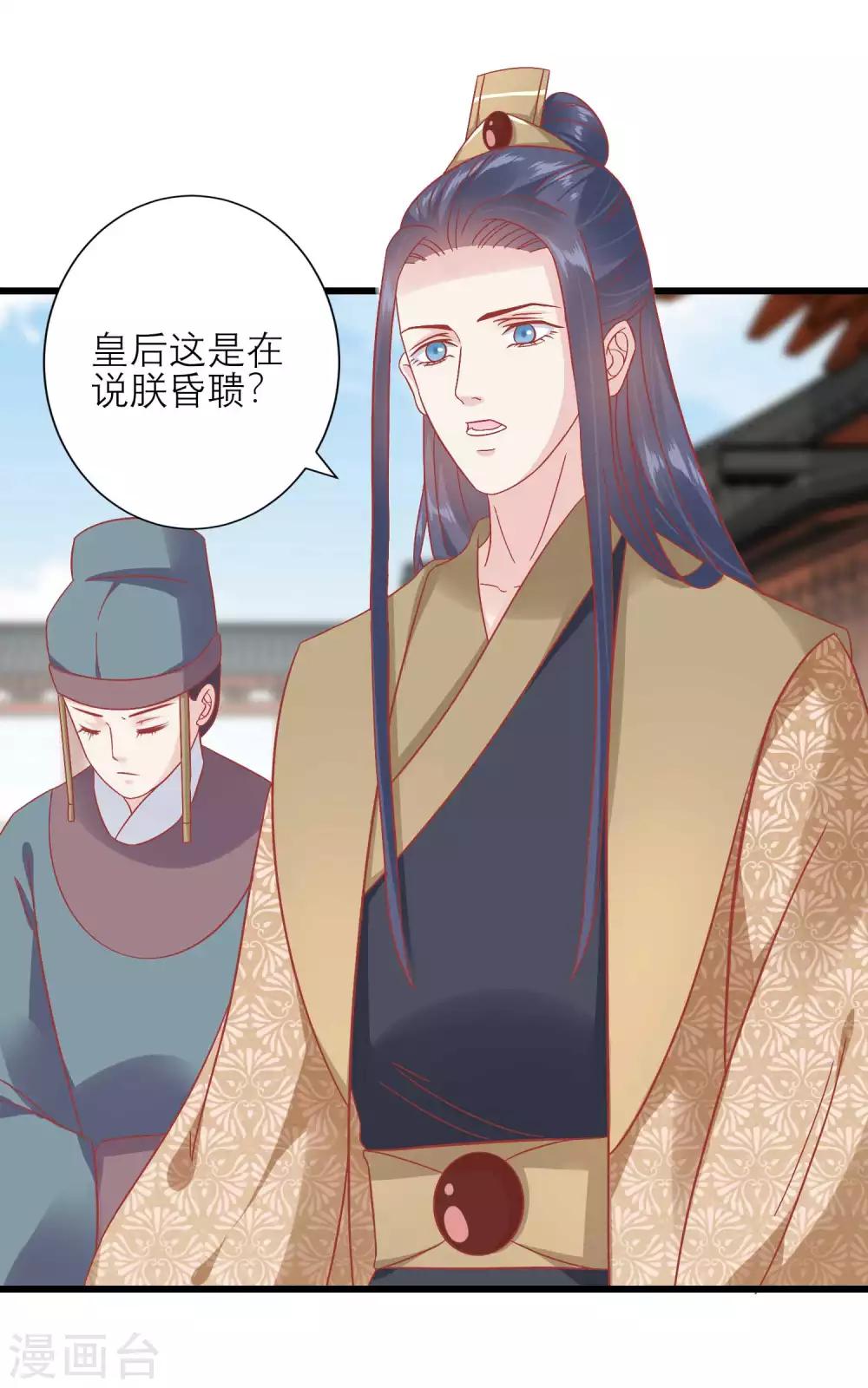 🍼读档皇后 第169话 要江山还是美人 第28页