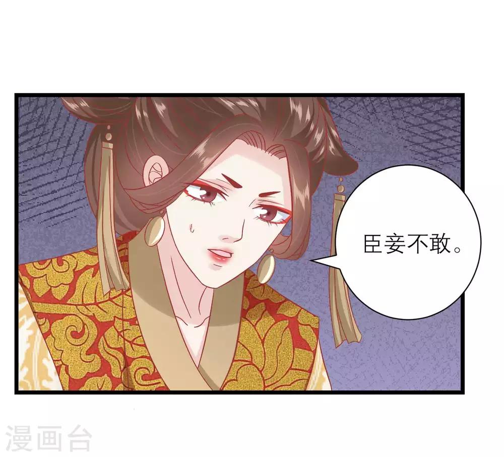🍼读档皇后 第169话 要江山还是美人 第29页