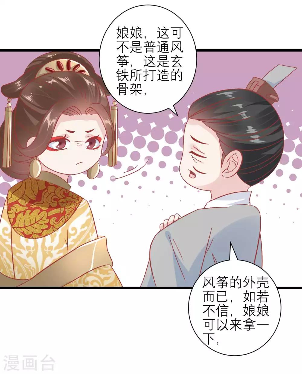🍼读档皇后 第169话 要江山还是美人 第30页