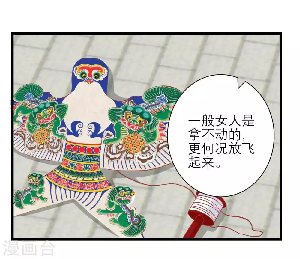 🍼读档皇后 第169话 要江山还是美人 第31页