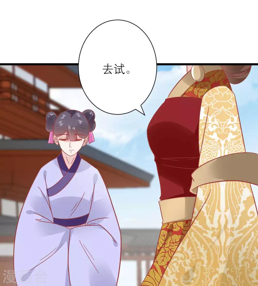 🍼读档皇后 第169话 要江山还是美人 第32页