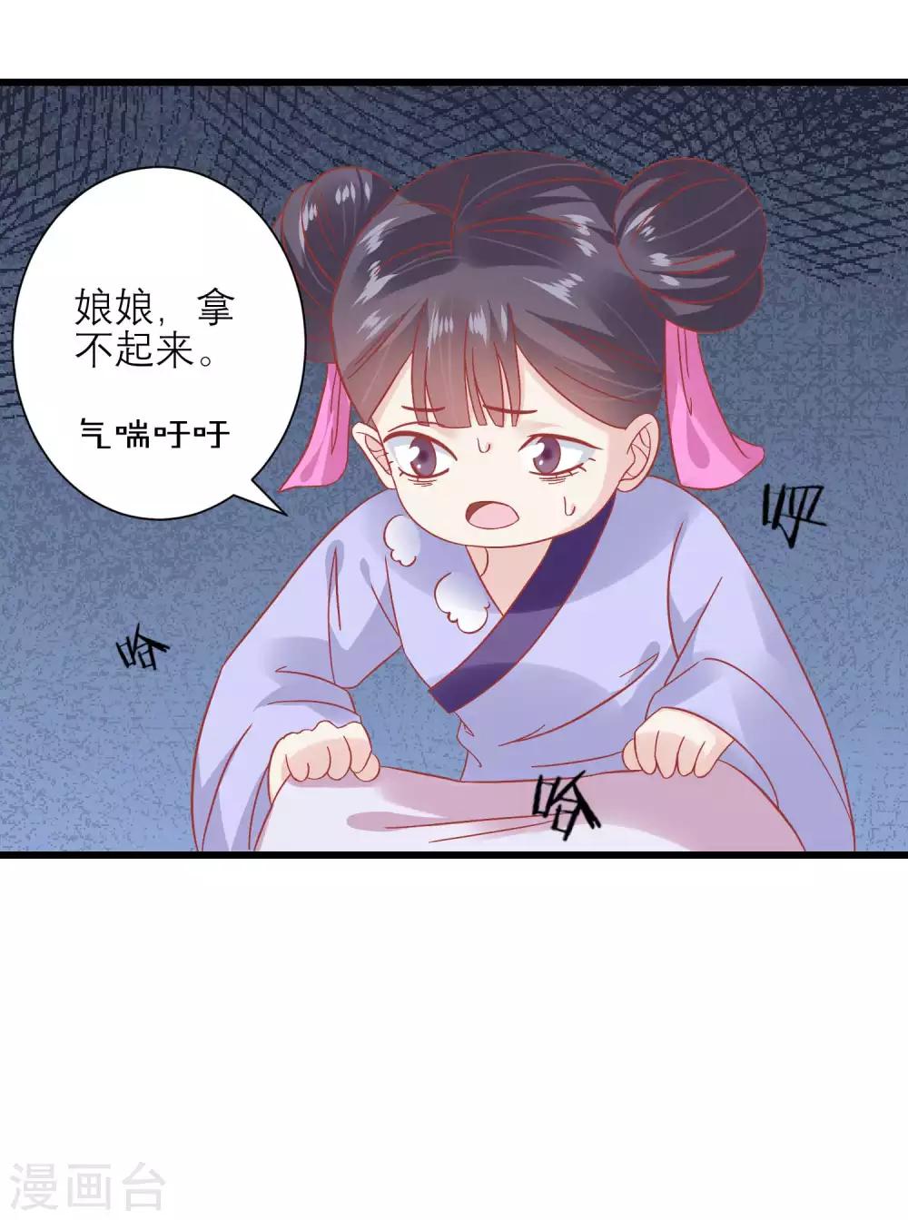 🍼读档皇后 第169话 要江山还是美人 第35页