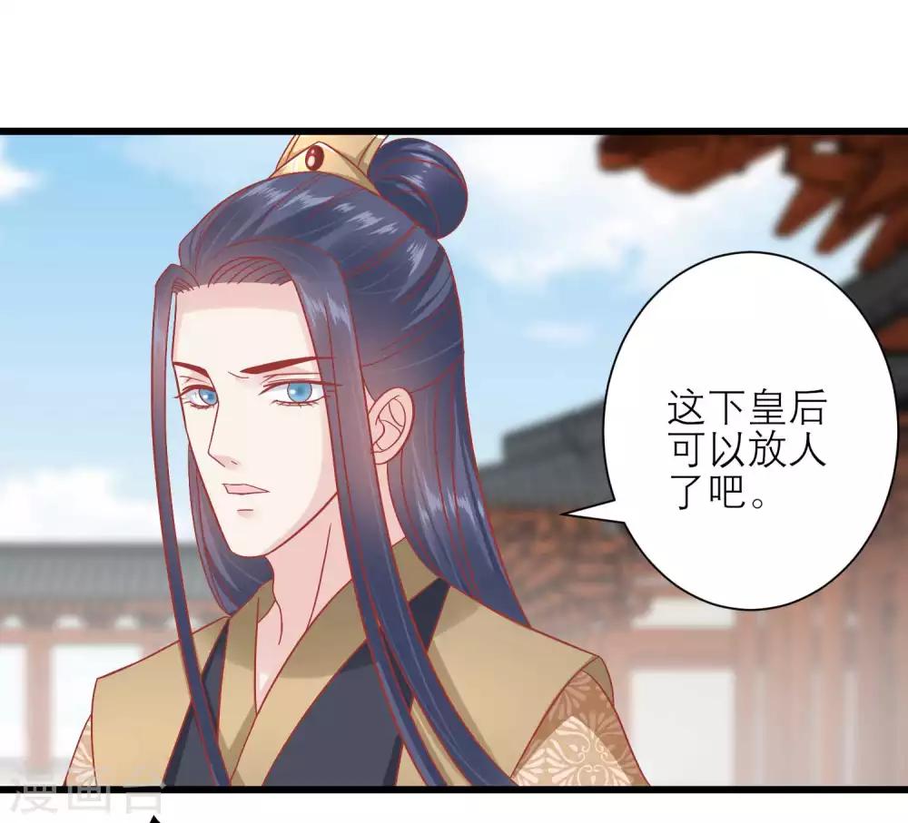 🍼读档皇后 第169话 要江山还是美人 第36页