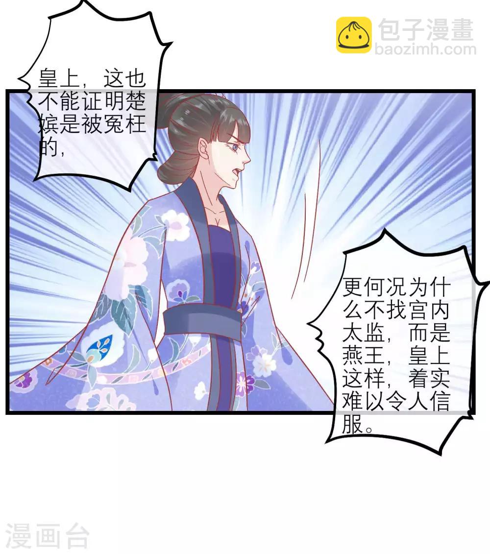 🍼读档皇后 第169话 要江山还是美人 第37页