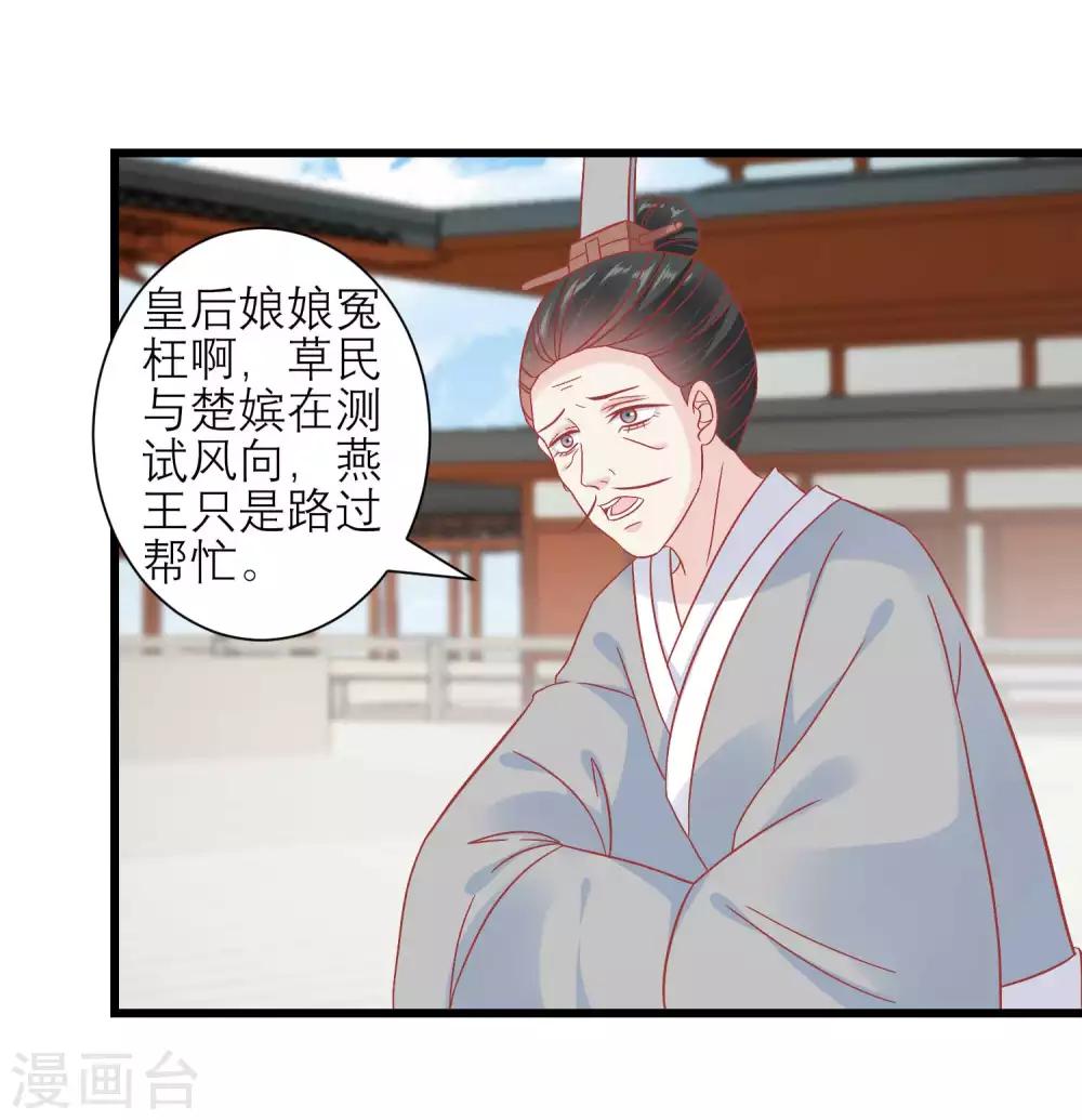 🍼读档皇后 第169话 要江山还是美人 第5页