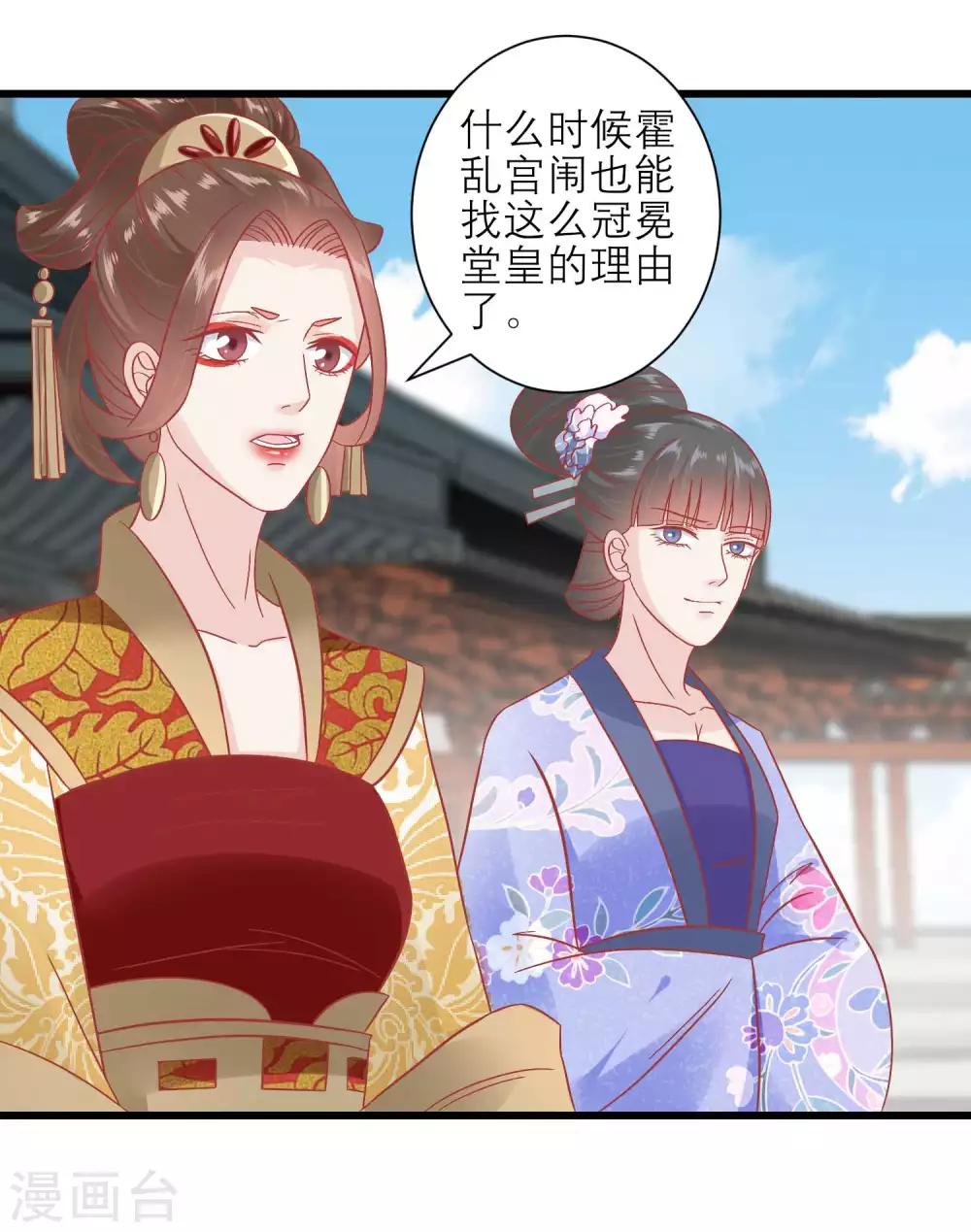 🍼读档皇后 第169话 要江山还是美人 第6页