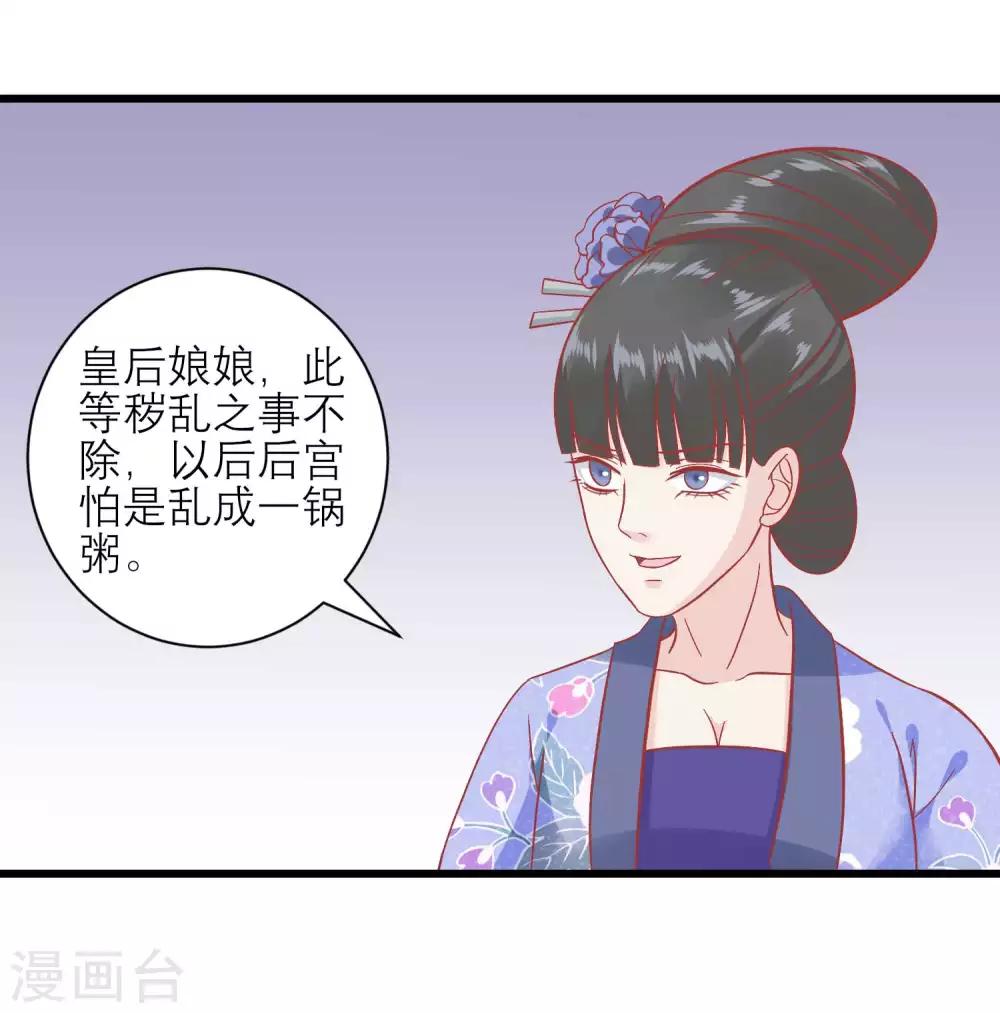 🍼读档皇后 第169话 要江山还是美人 第7页