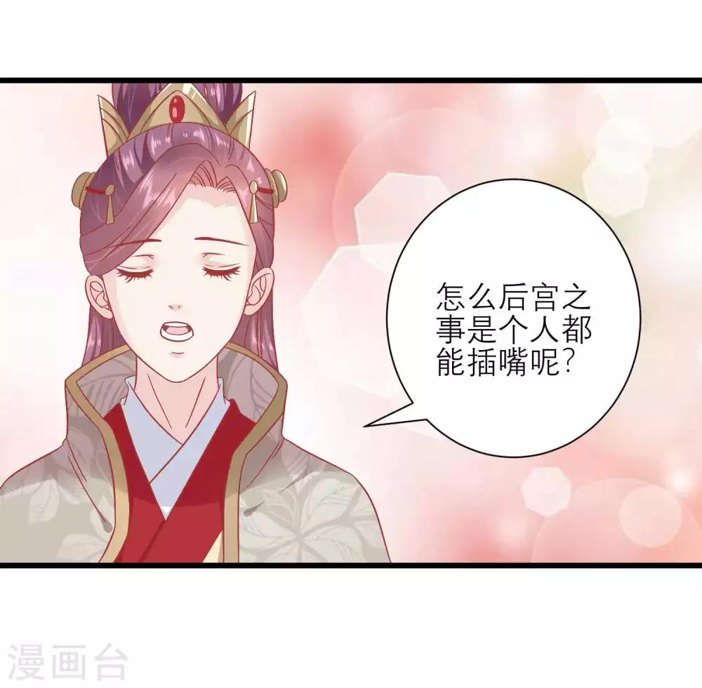 🍼读档皇后 第169话 要江山还是美人 第8页