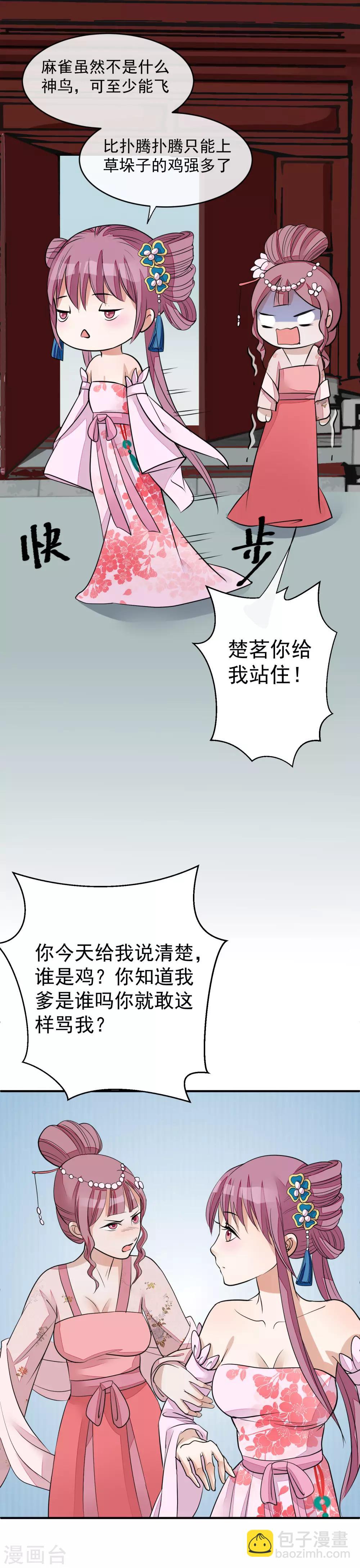 🍼读档皇后 第18话 一夜恩宠 第17页