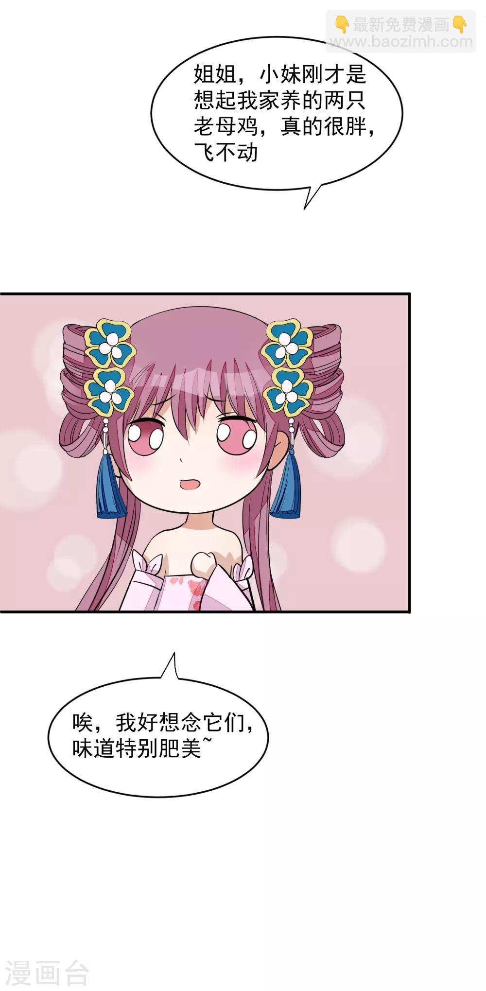 🍼读档皇后 第18话 一夜恩宠 第18页