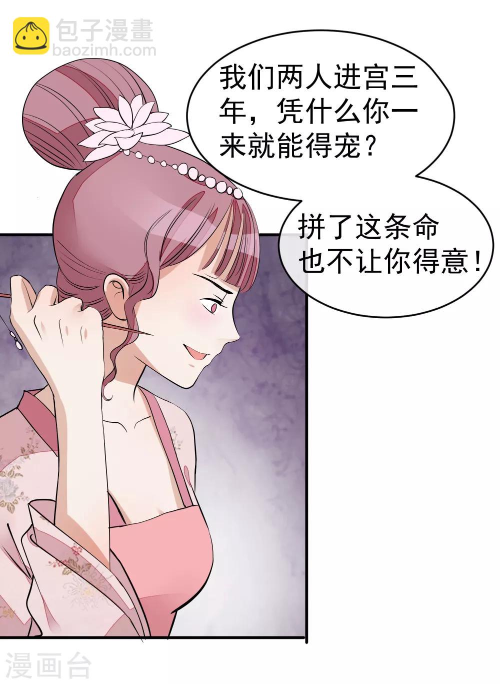 🍼读档皇后 第18话 一夜恩宠 第25页
