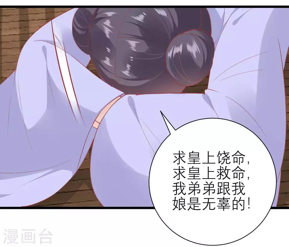 🍼读档皇后 第171话 收买宫女 第10页